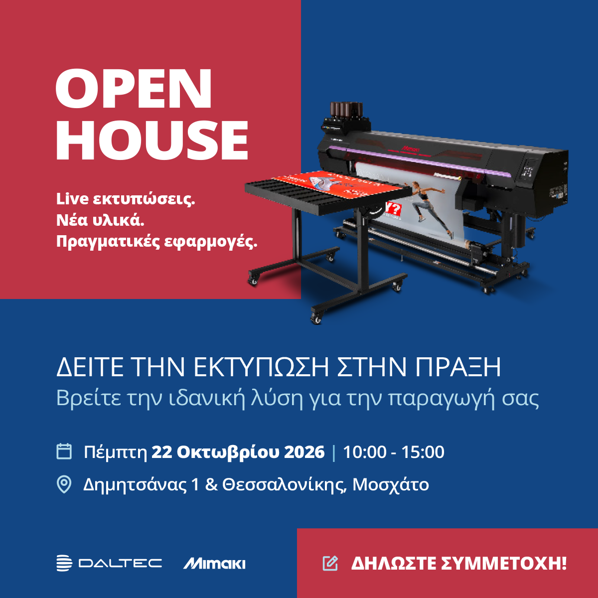 Open House 2026 - Live εκτυπώσεις με Mimaki